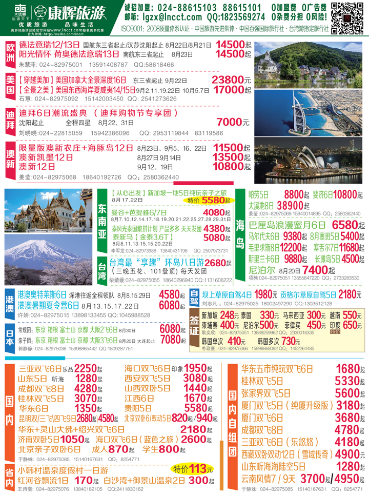 B-彩一辽宁康辉国际旅行社-华逸之旅