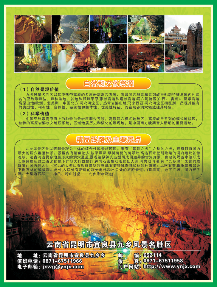 A-彩37云南昆明九乡风景区2