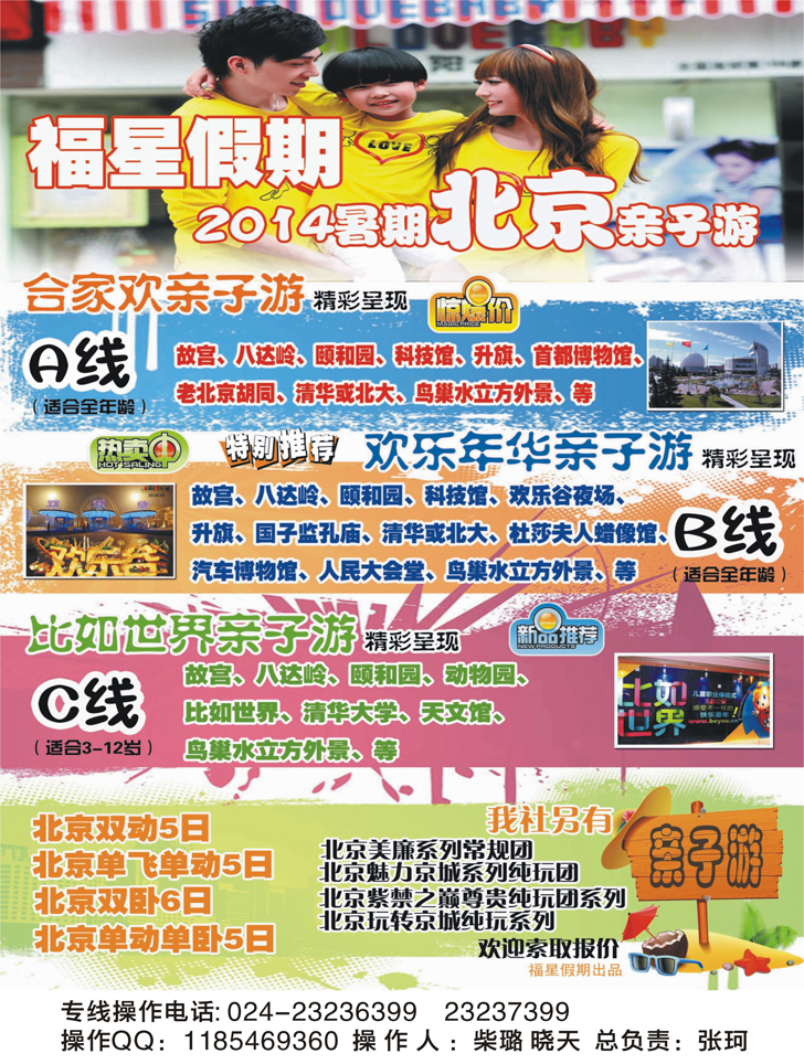 A-彩39福星假期2