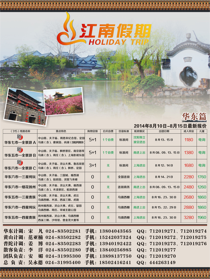 A-彩40江南假期彩