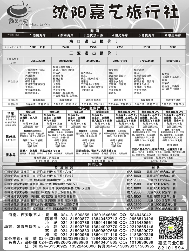 A-扉4嘉艺假期1