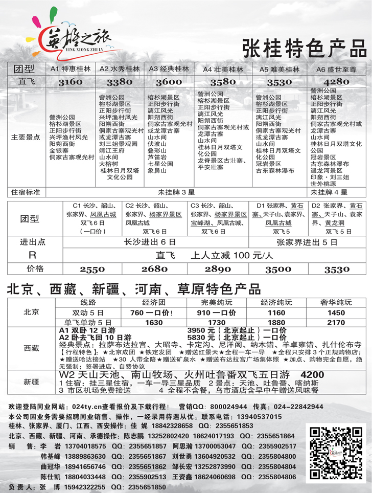A-扉8英雄之旅扉3