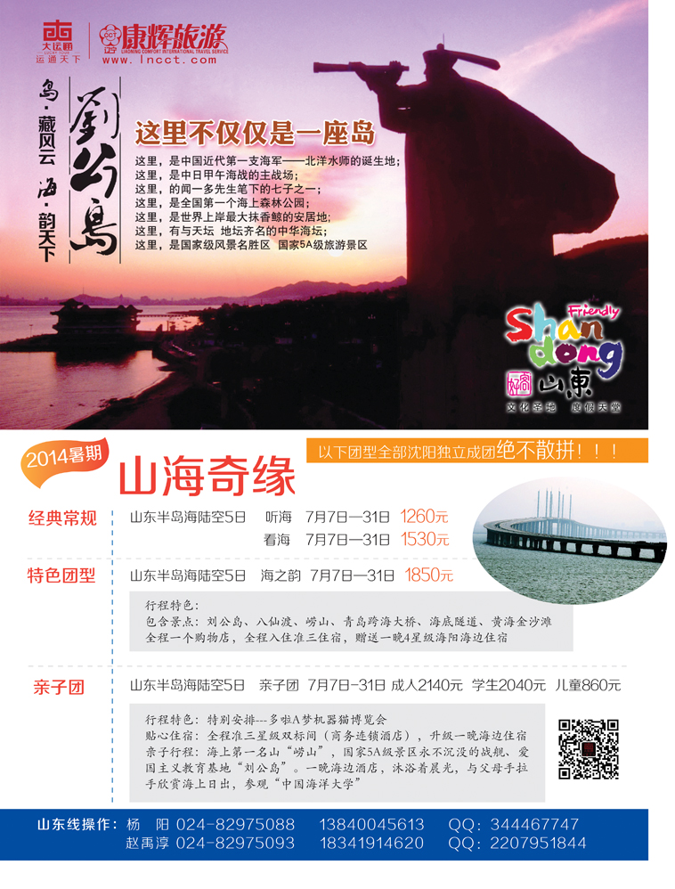 A-黑33辽宁康辉国际旅行社-华逸之旅