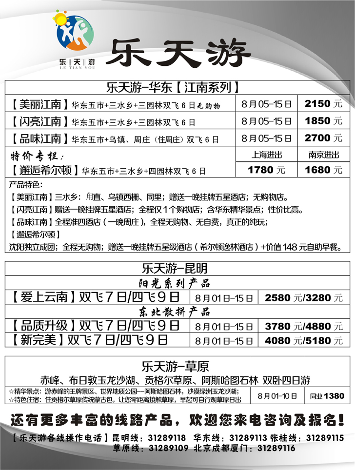 A-黑7乐天游国内2