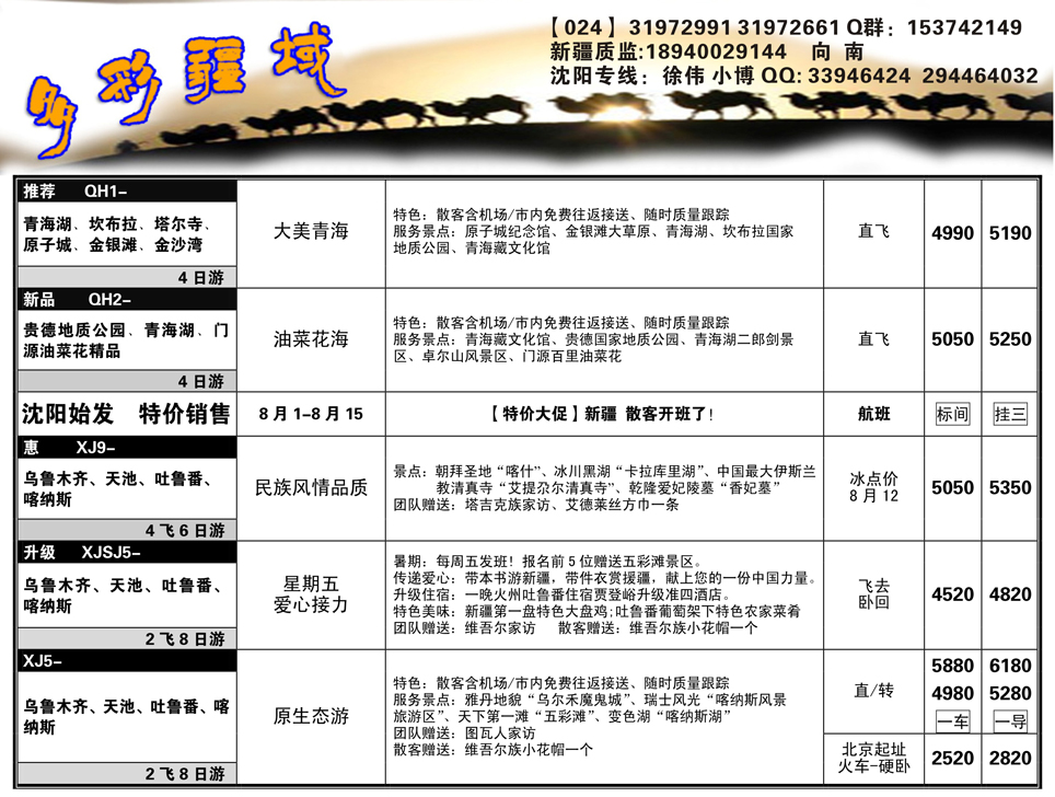 B-黑72多彩疆域