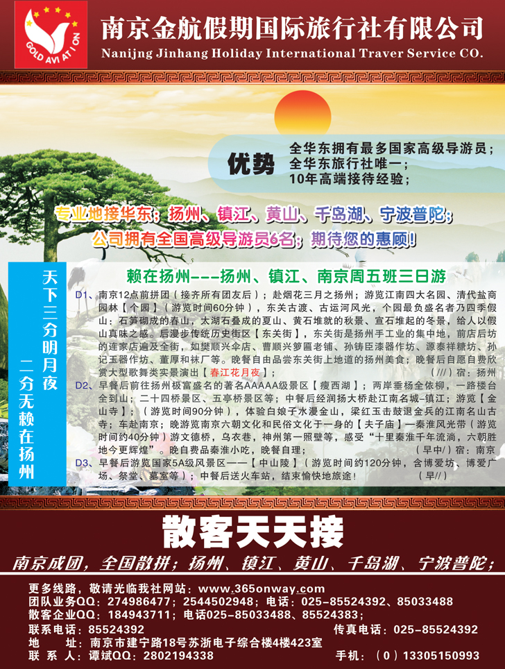 B黑33南京金航假期国际旅行社有限公司