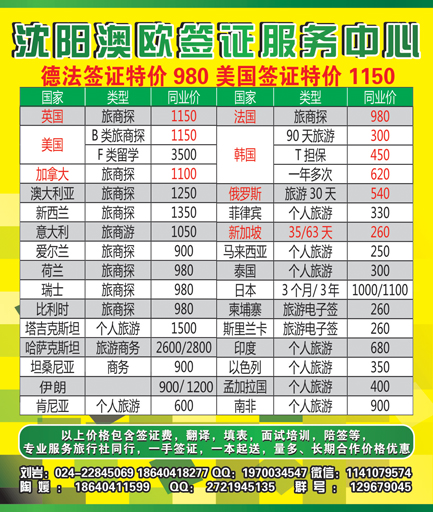 B彩2澳欧签证服务中心侧条
