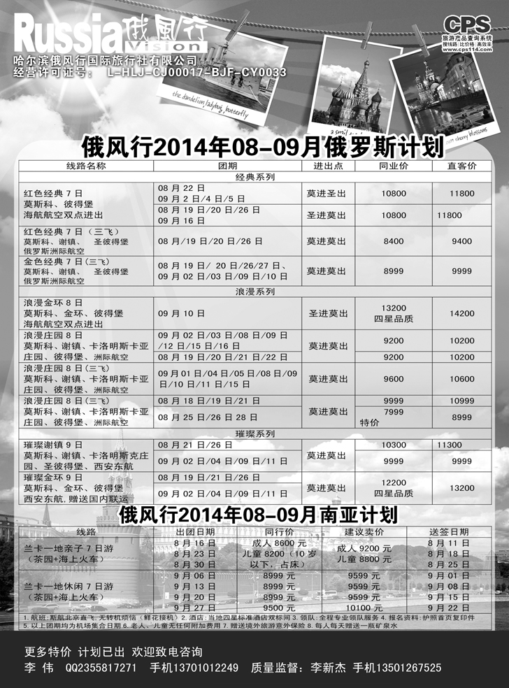 B黑8俄风行-俄罗斯出团计划