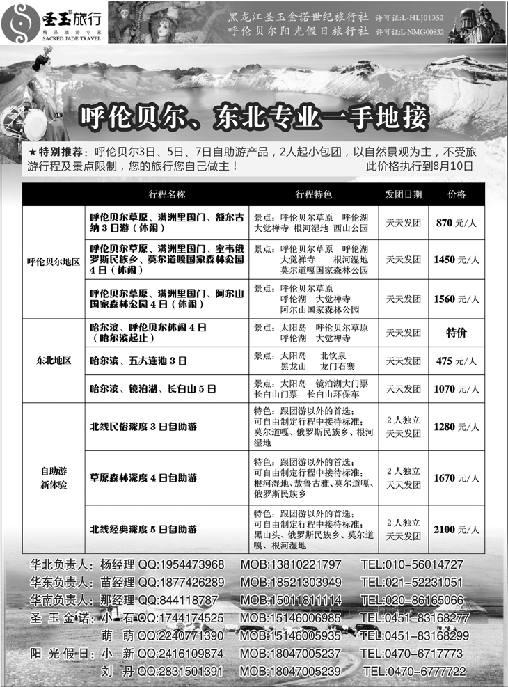 B黑52东北+呼伦贝尔专业地接