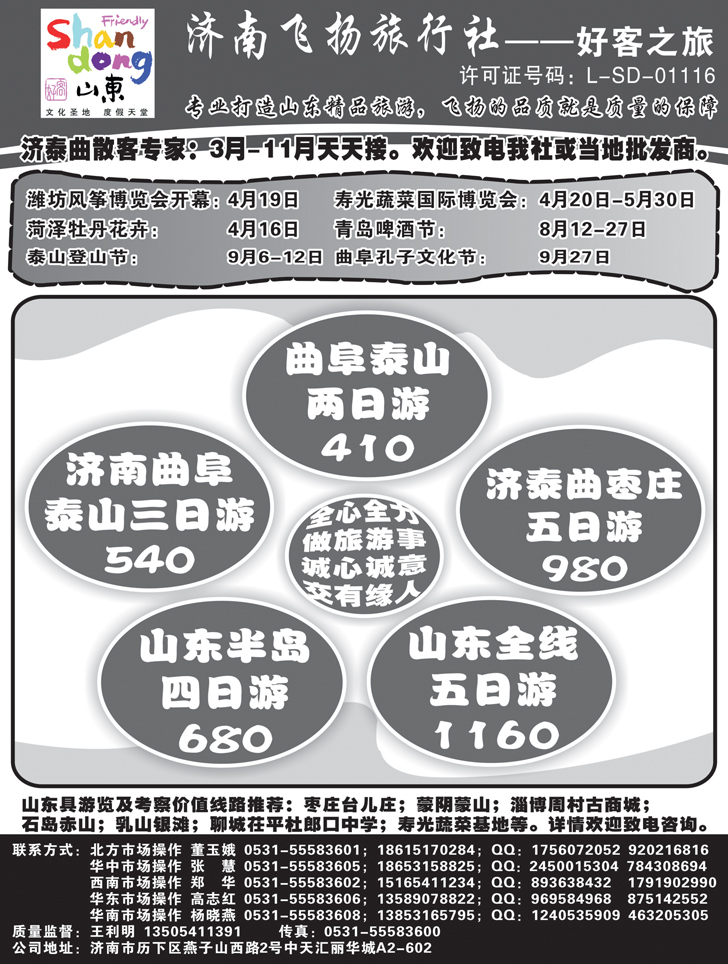 B黑56济南飞扬