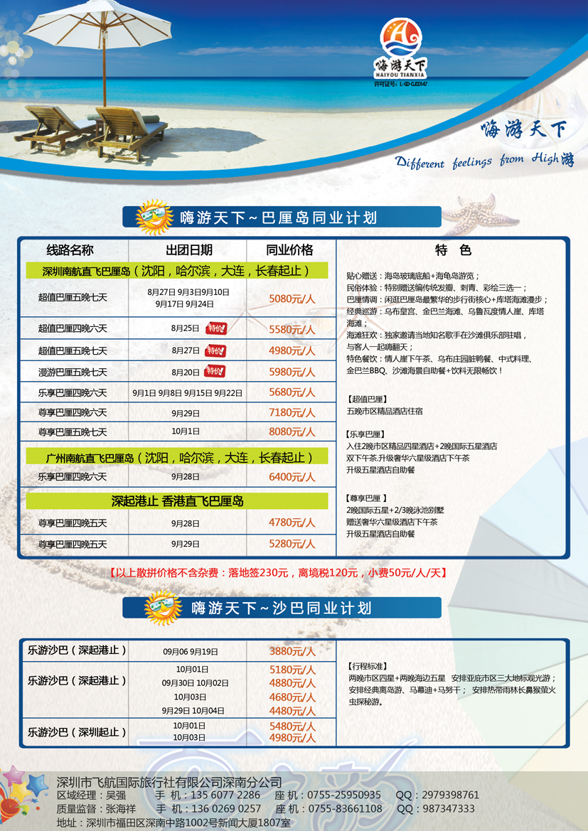 B彩14嗨游天下