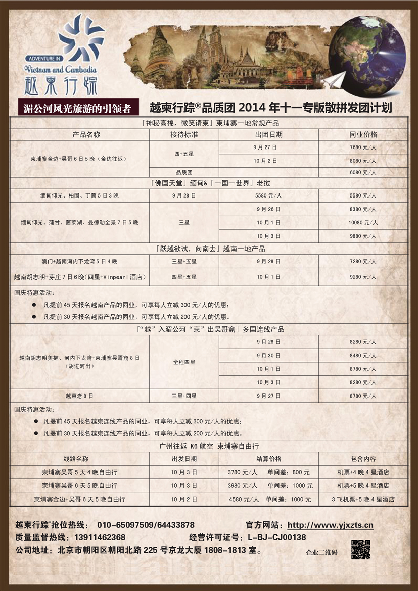 B彩18越柬行踪（东北）