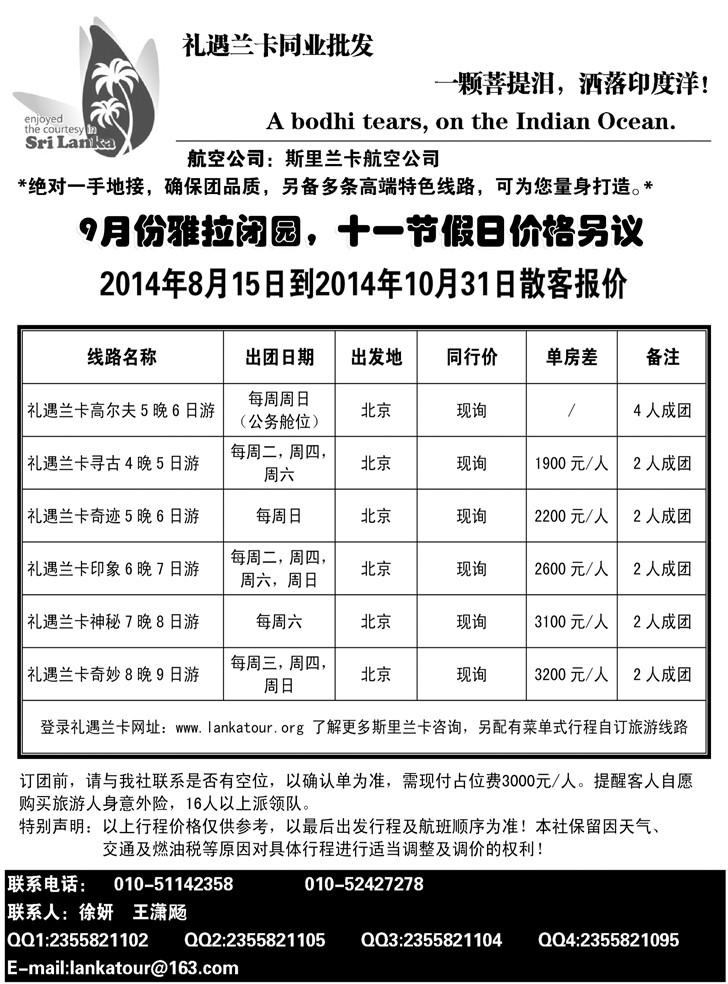 B黑19礼遇兰卡—斯里兰卡专业操作副本