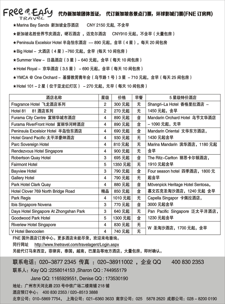B黑68FNE--Travel新加坡特价酒店