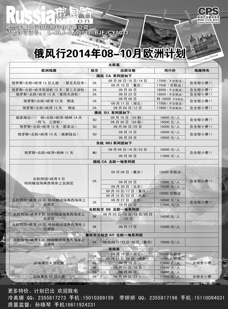 B黑13俄风行-欧洲出团计划2