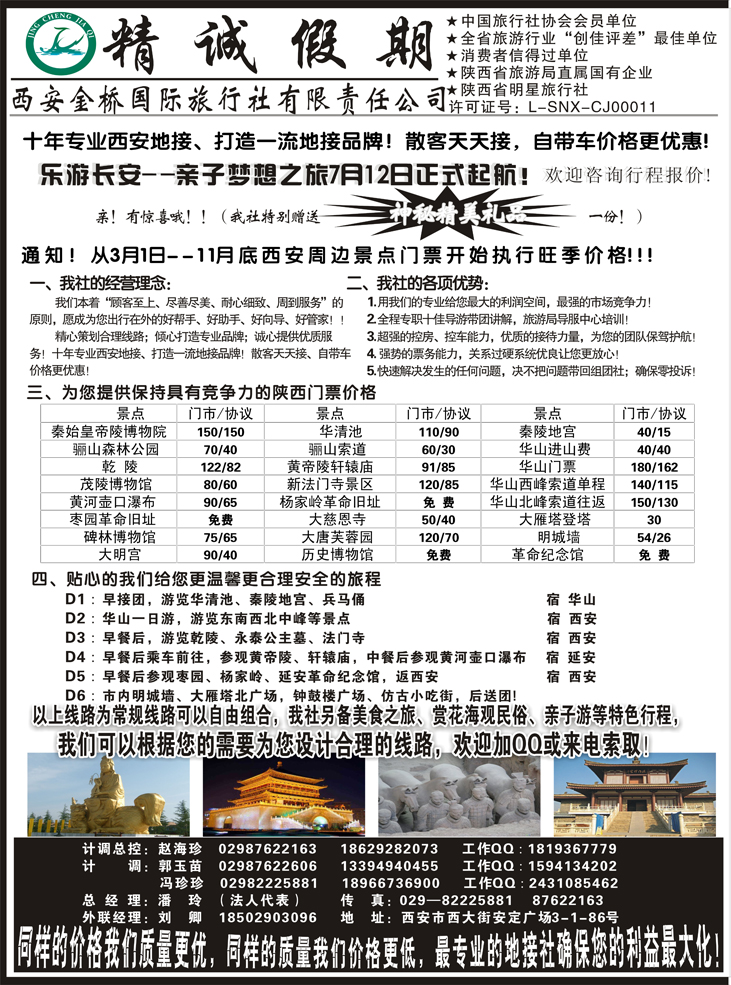 B黑35西安金桥国际旅行社
