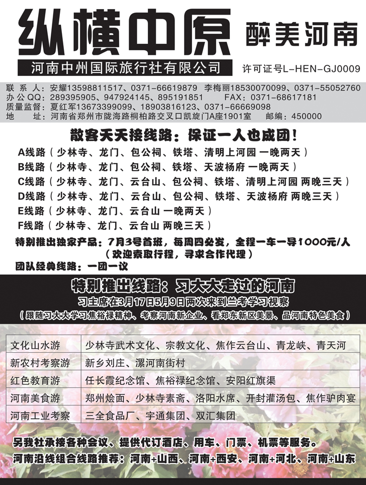 B黑37纵横中原 醉美河南（安耀）