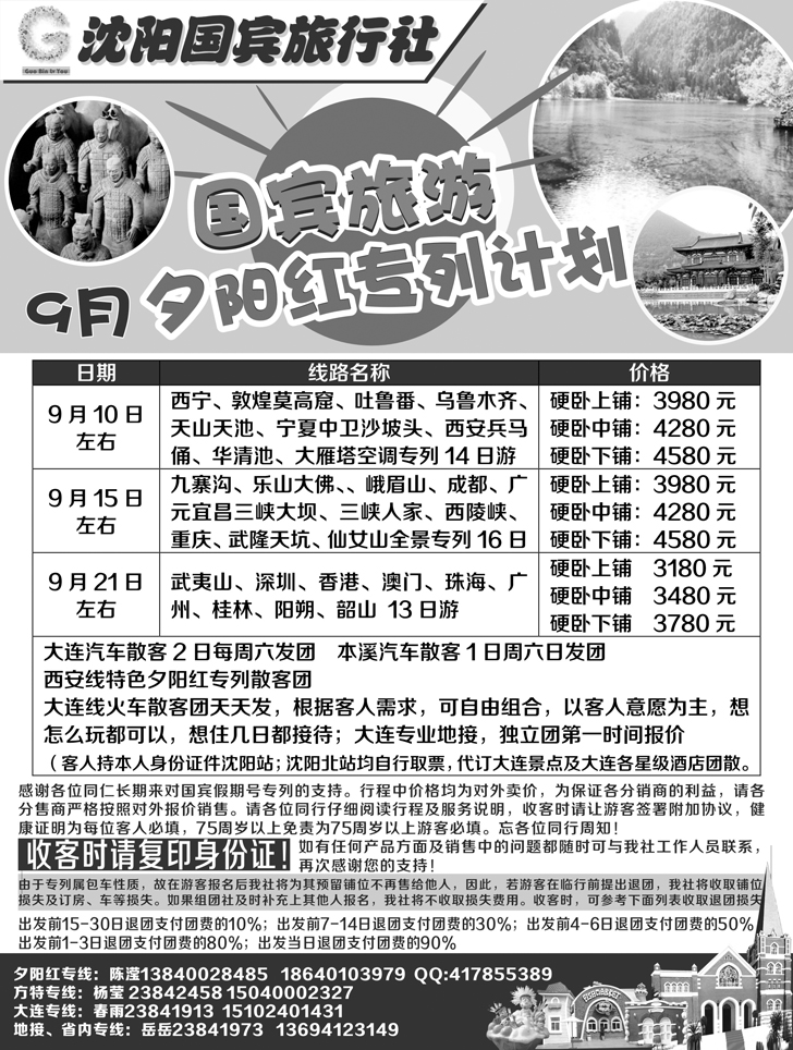 A黑34国宾假期
