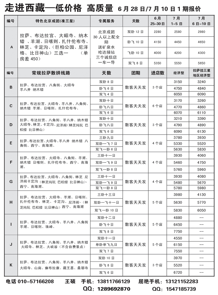 B黑46西藏专线-走进西藏