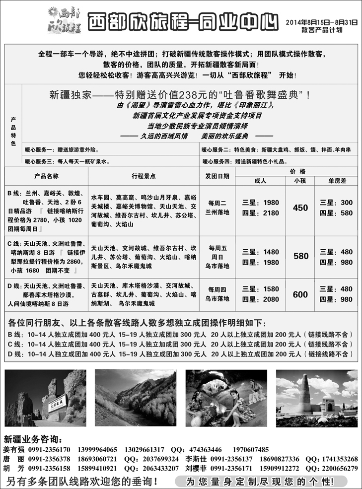 B黑55西部欣旅程