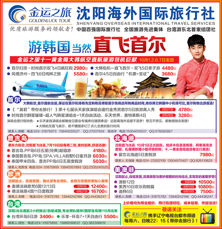 B封面金运之旅