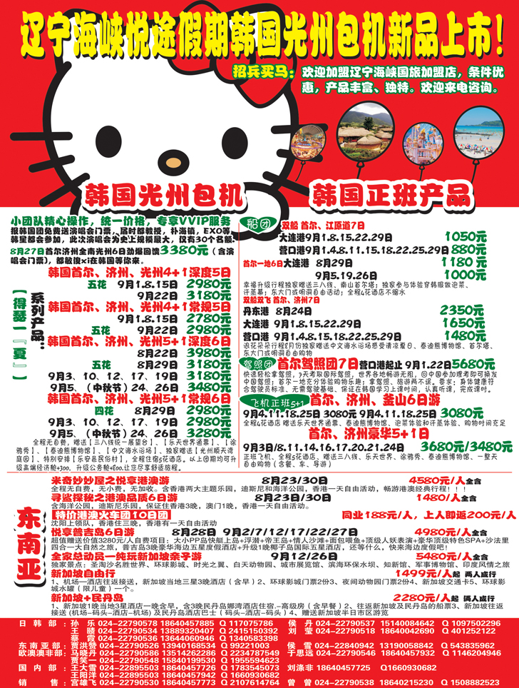 B彩3悦途假期彩