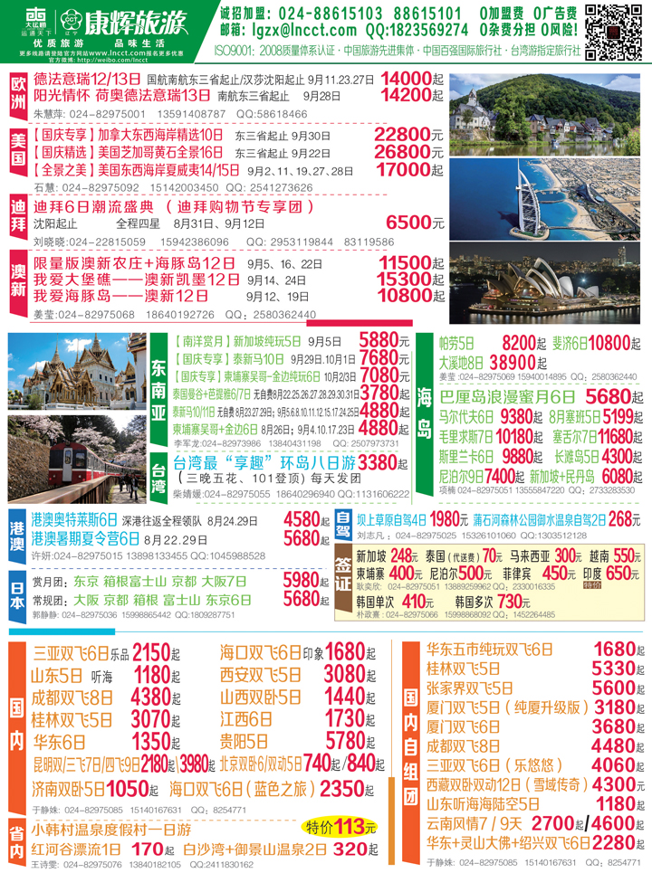 B彩一辽宁康辉国际旅行社-华逸之旅