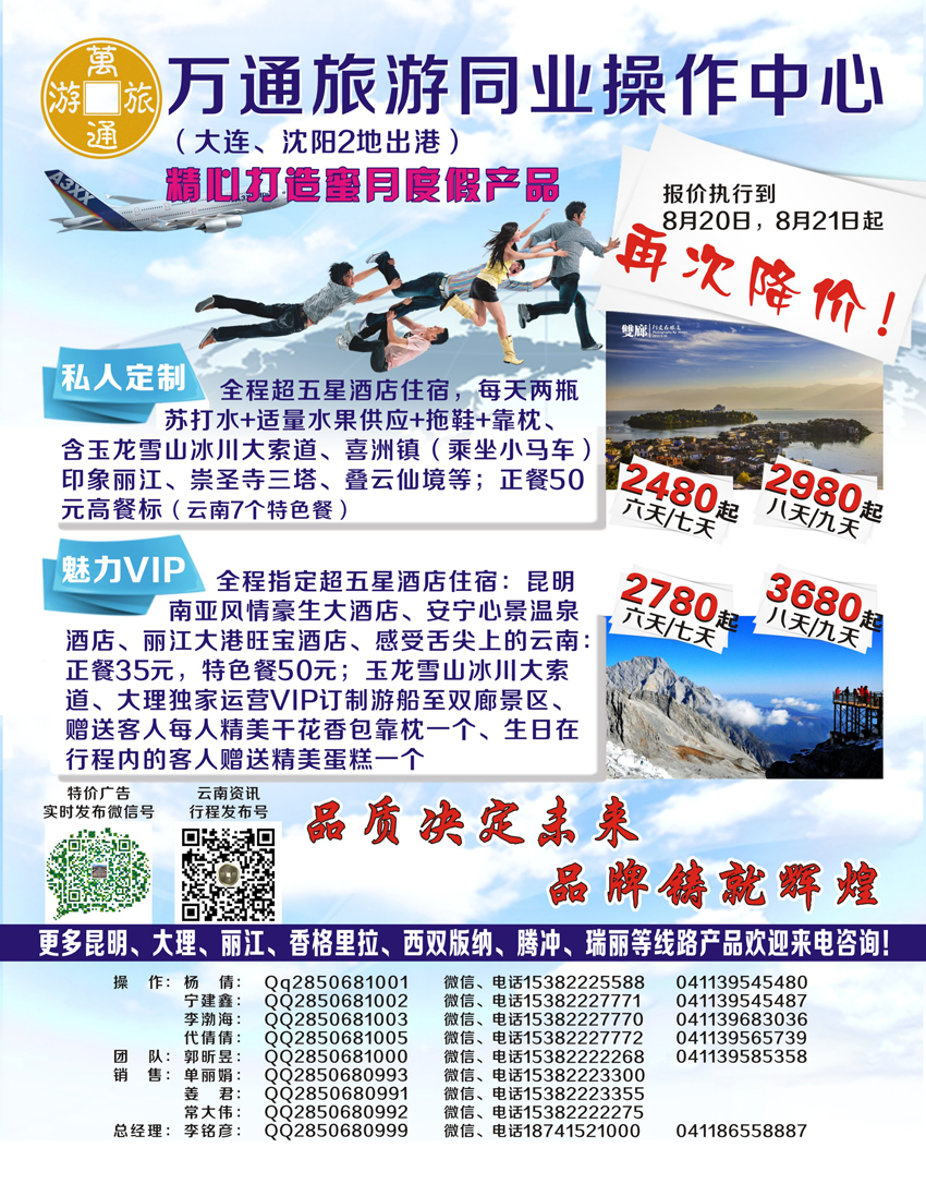 A中插彩4万通旅游