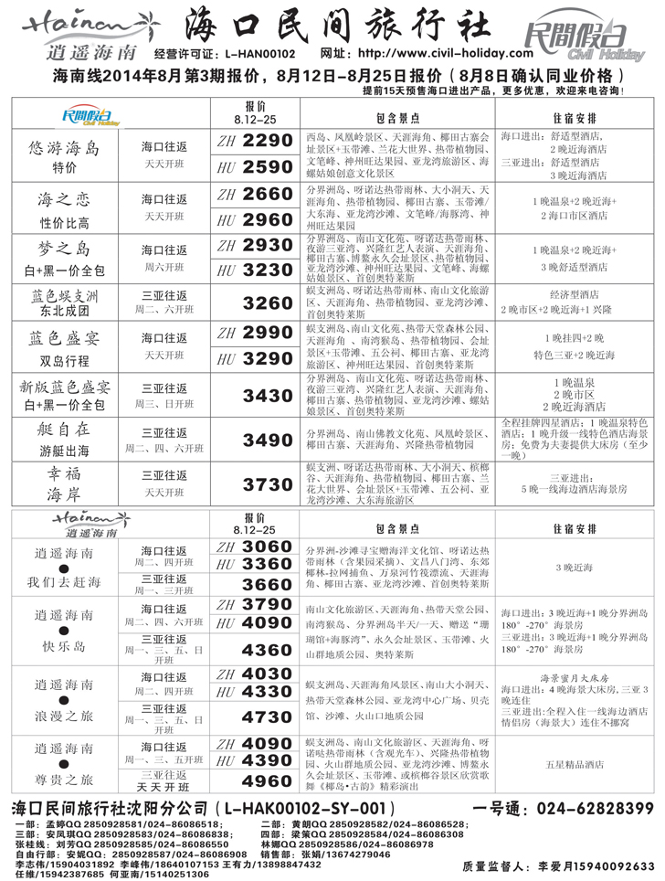 A扉2海口民间