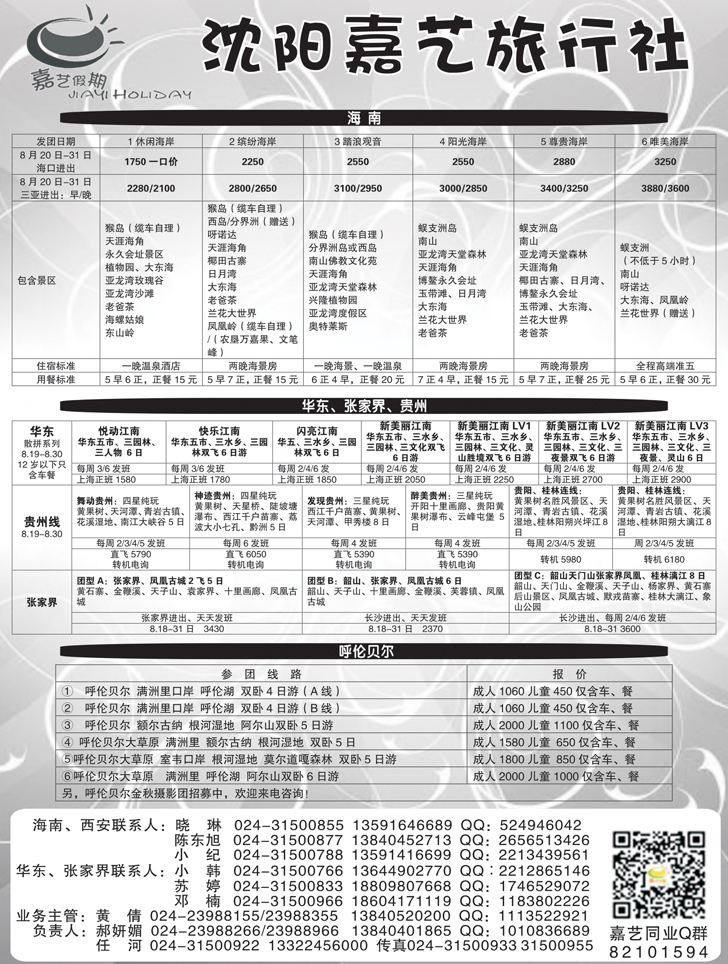 A扉4嘉艺假期