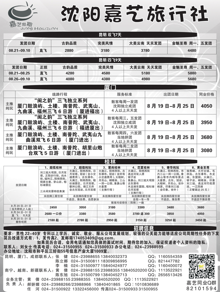 A扉5嘉艺假期