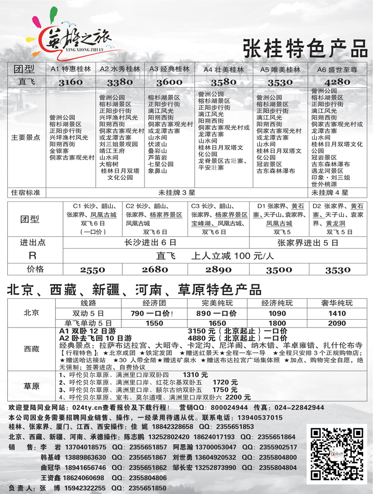 A扉8英雄之旅扉