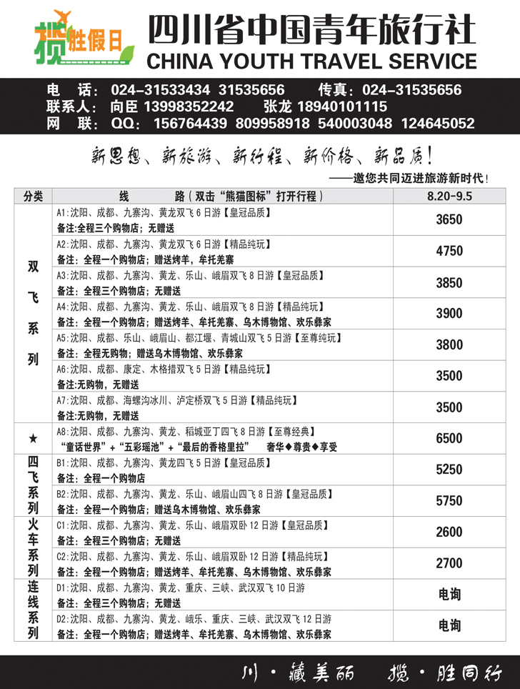 A黑20四川中青旅