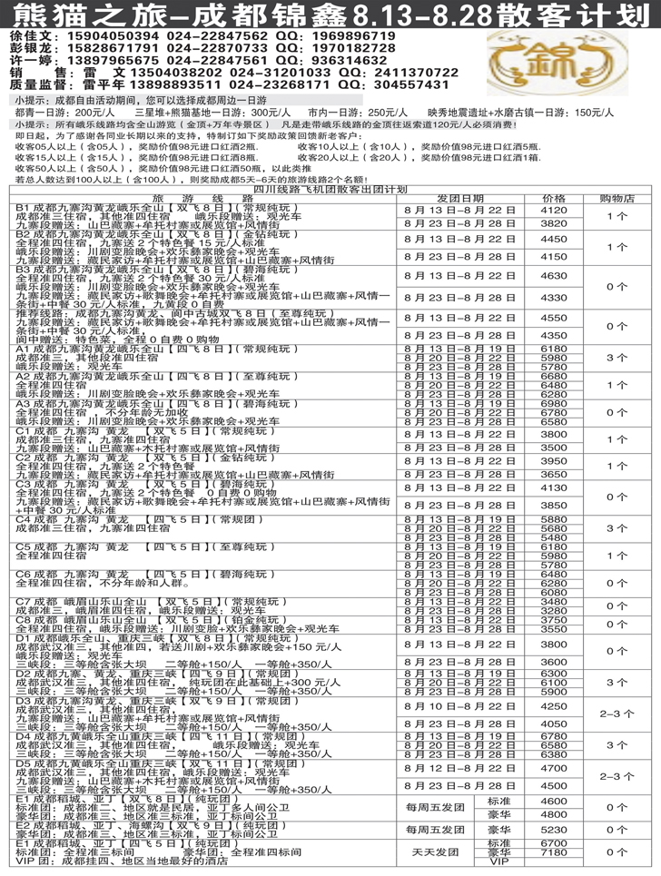A黑24熊猫之旅—成都锦鑫旅行社