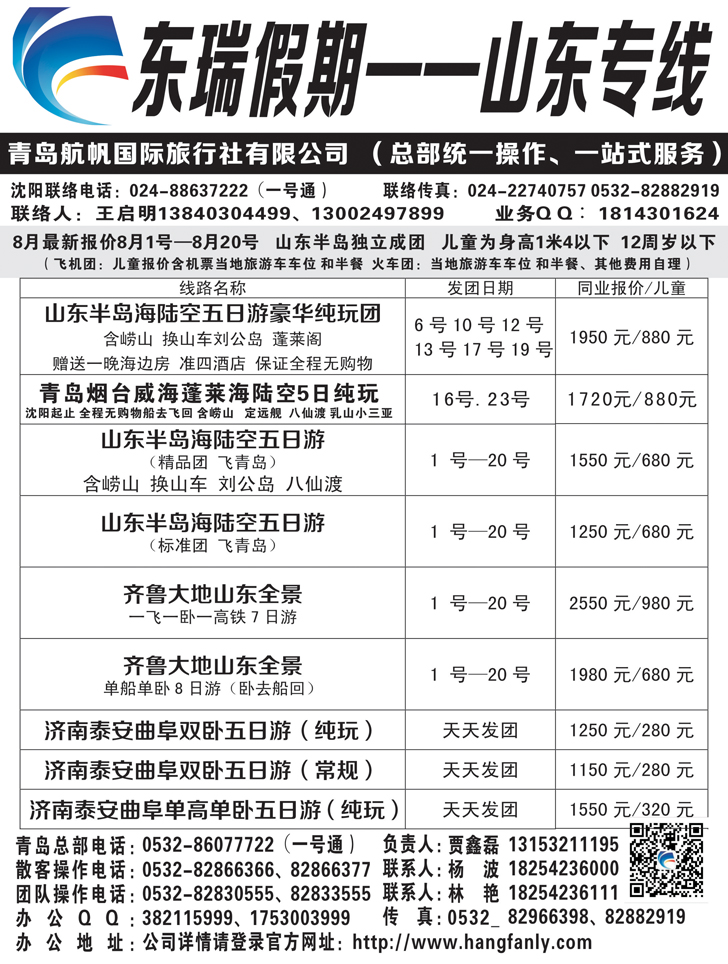 A黑31东瑞假期