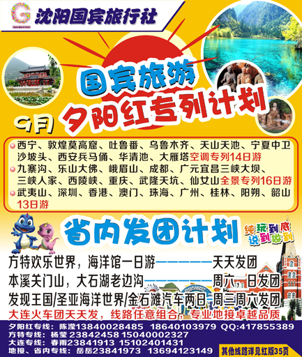 Ａ彩08国宾假期侧条