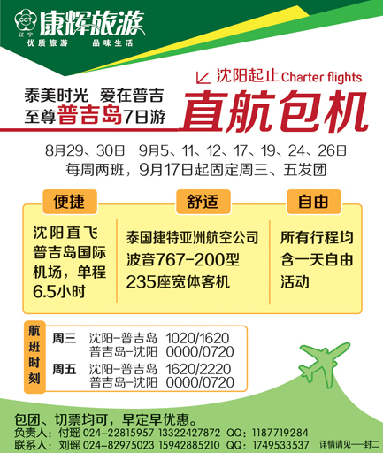 Ｂ彩04辽宁康辉国际旅行社-华逸之旅侧条