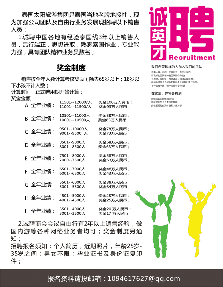 Ｂ黑60泰国太阳旅游集团公司