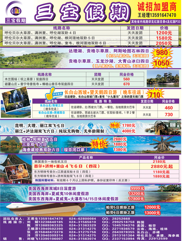 Ａ彩09三宝假期（辽宁天天假期国际旅行社）彩