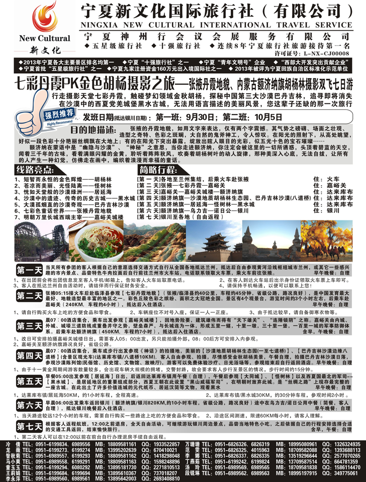 Ｂ黑41宁夏新文化国际旅行社黑2
