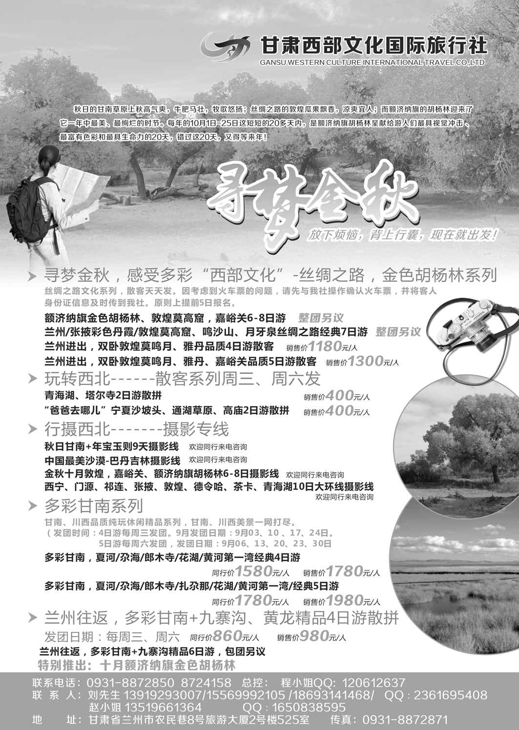 Ｂ黑47甘肃西部文化国际旅行社（所有版本）