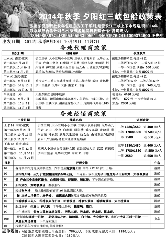 Ｂ黑34秋季夕阳红长江三峡包船（北京 上海 苏州 南京 浙江 云南 东北 新疆 福建 河北 陕西）