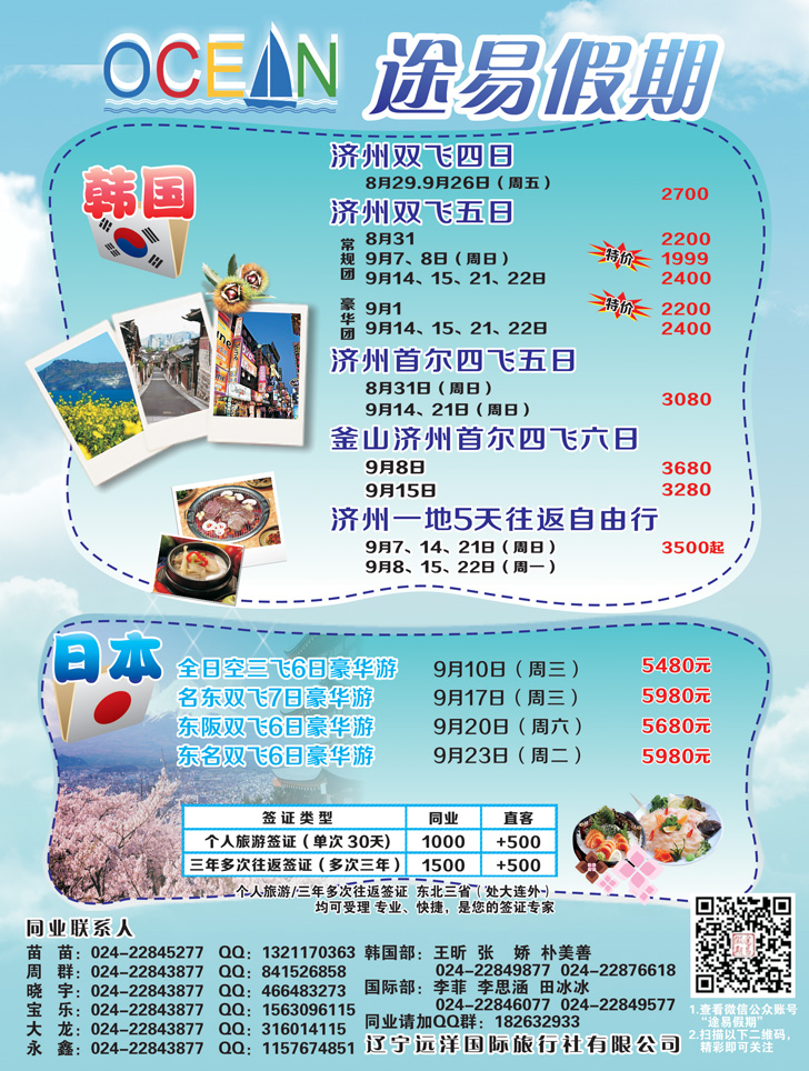 Ａ彩13途易假期