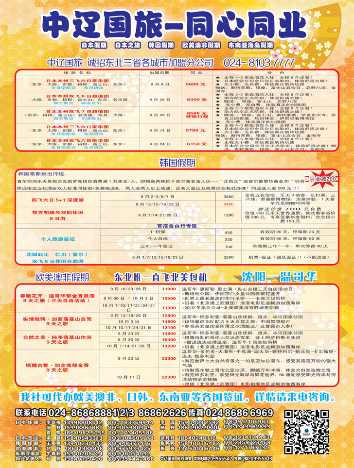 Ａ彩20日本假期