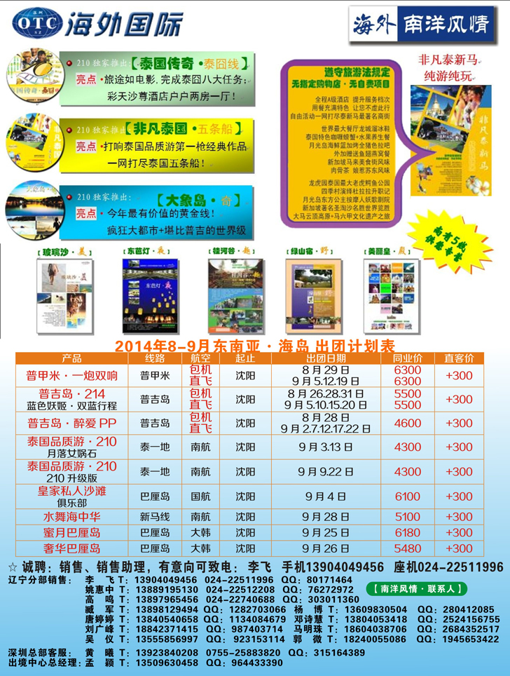 Ａ彩21南洋风情