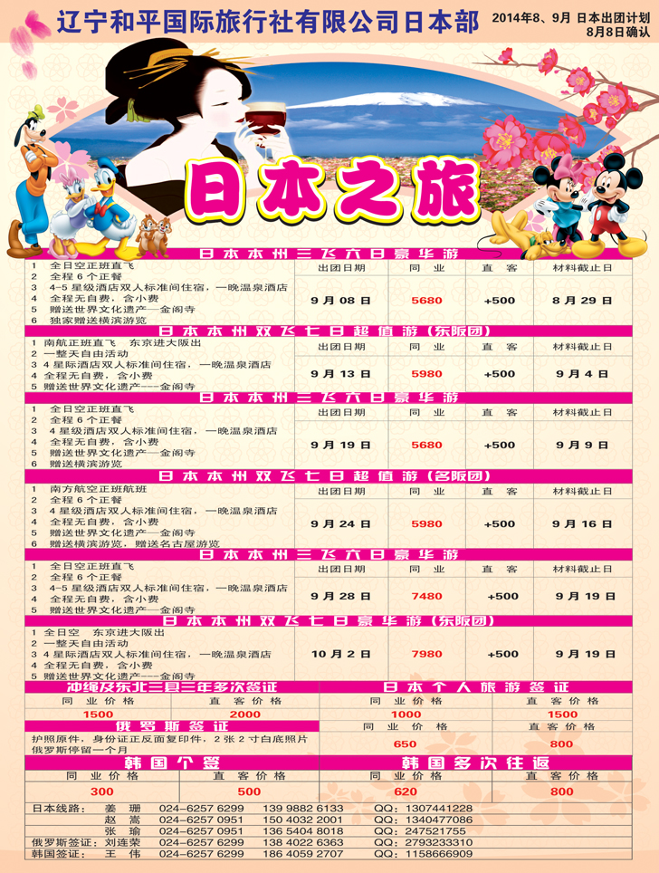 Ａ彩23日本之旅彩