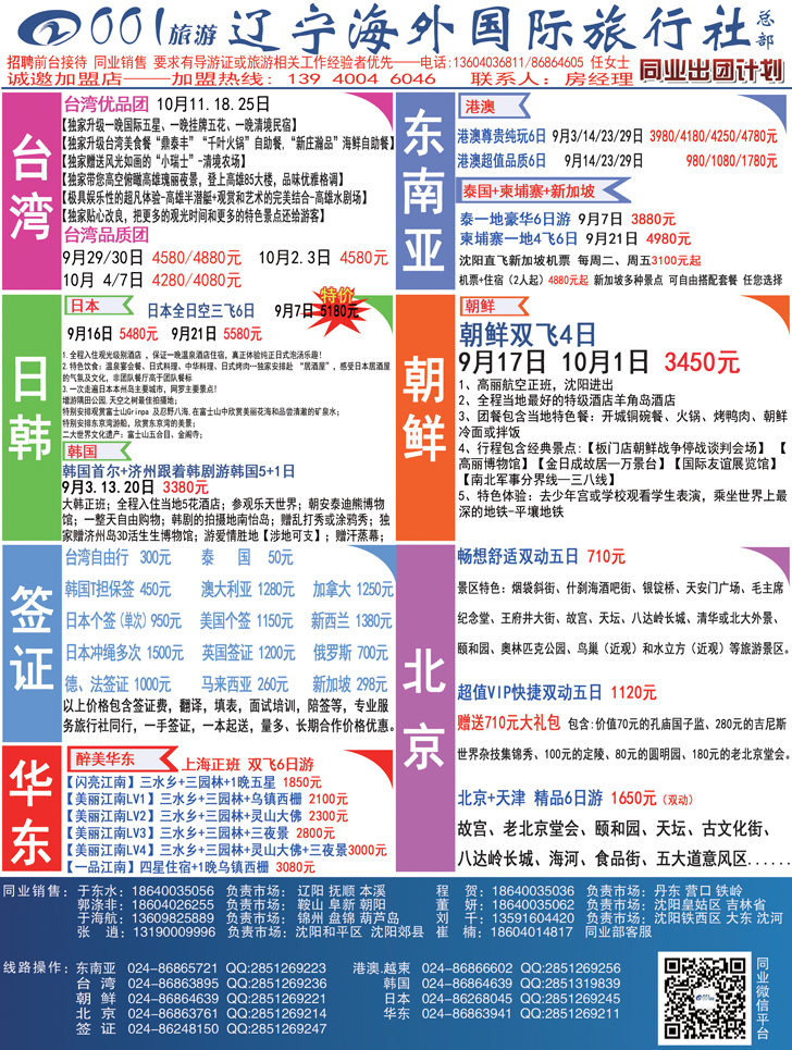 Ａ彩27辽宁省海外国际旅行社