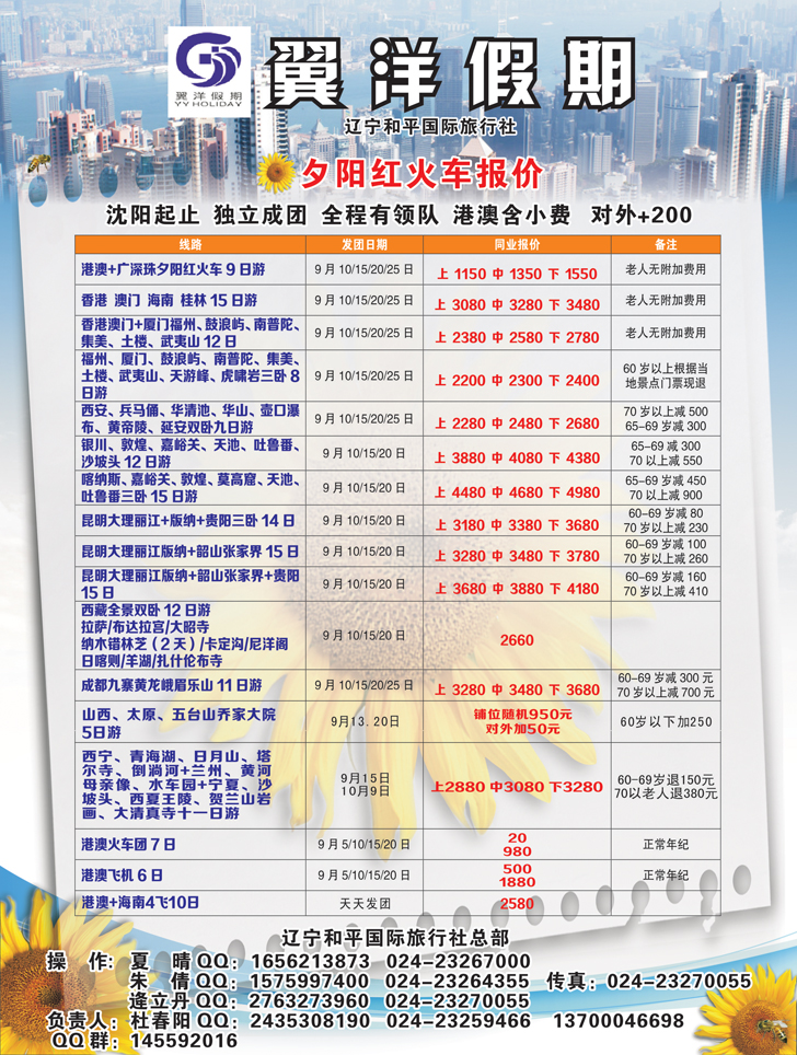 Ａ彩28翼洋假期 港澳报价