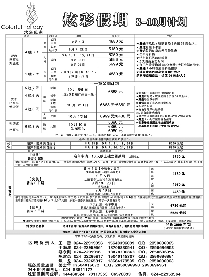 Ａ黑14炫彩假期1