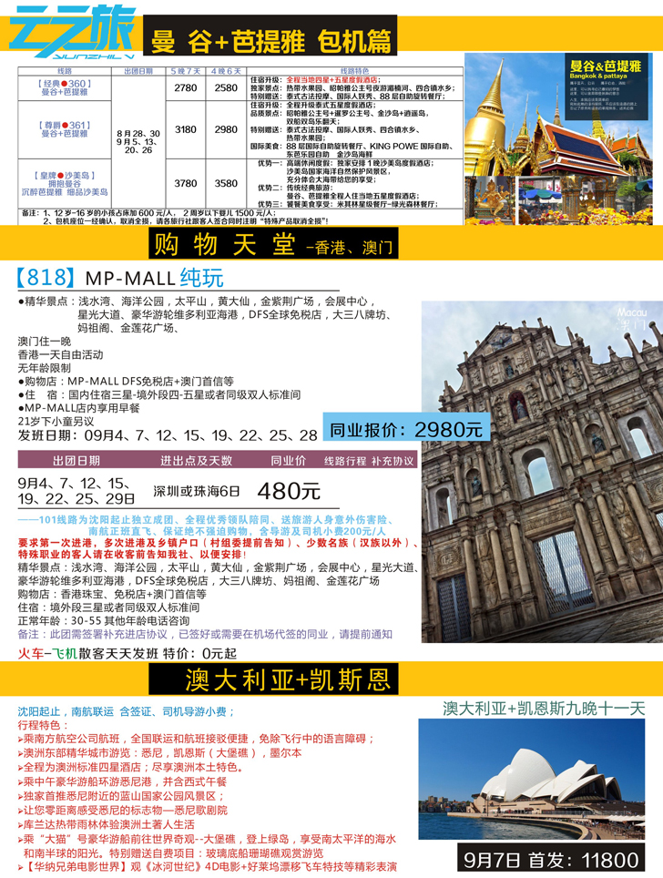 Ａ彩14云之旅1